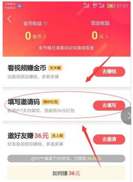 番茄免費小說邀請碼是多少?2023優質的番茄免費小說邀   番茄免費小說邀請碼是多少呢?