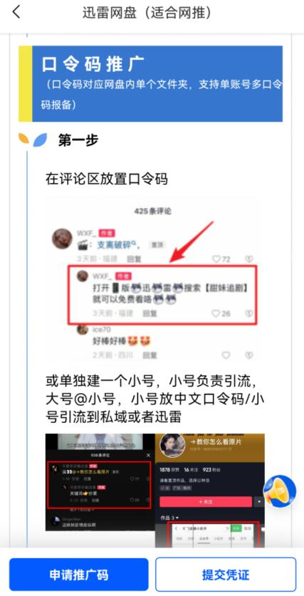 迅雷網盤推廣怎么賺錢？迅雷關鍵詞口令拉新教學攻略不看虧大了