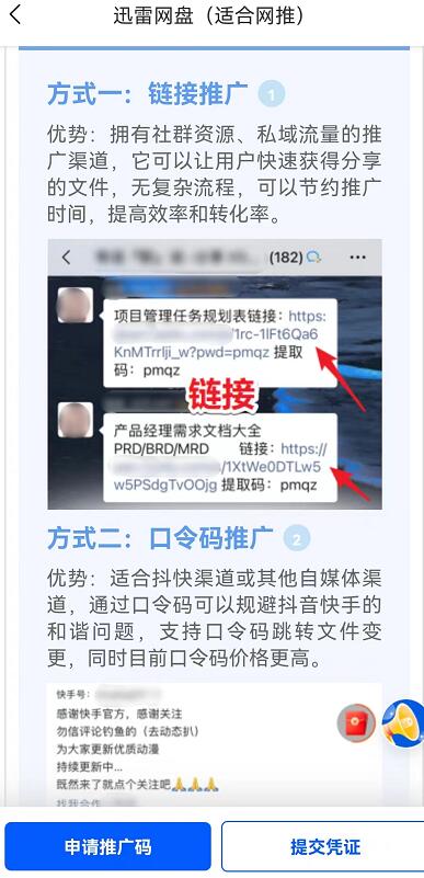 迅雷網盤拉新怎么賺錢？迅雷網盤推廣月入過萬優勢亮點分析
