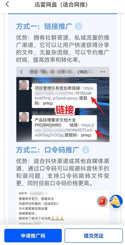 迅雷網盤推廣后臺入口怎么對接？迅雷網盤拉新服務商哪里找