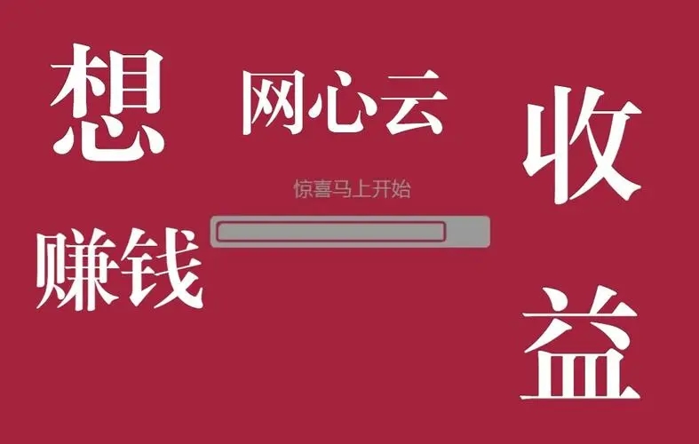  2023網心云邀請碼大全包含:網心云邀請碼(大匯總)