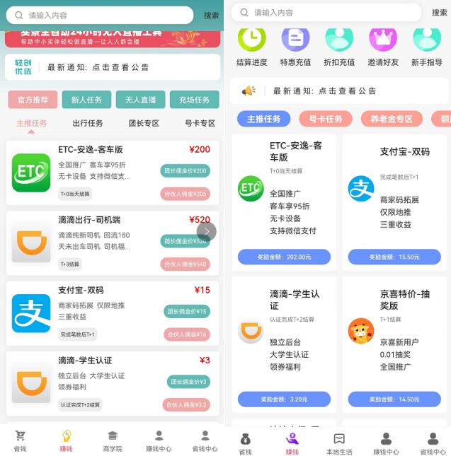 輕創優選和爆推聯盟哪個好賺錢？有什么區別？到底哪個平臺更靠譜