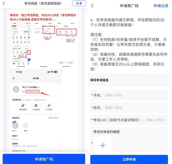 夸克網盤群組版推廣最高5元嗎？夸克群組拉新模式入口對接怎么做