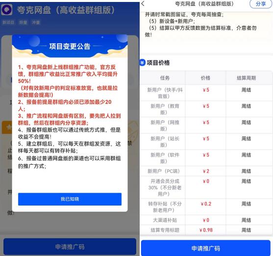 夸克網盤群組版拉新怎么樣？對比夸克普通版推廣哪個更好做