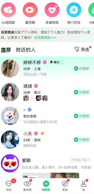連信這樣的交友軟件還有嗎？哪些同類平臺好用美女多？