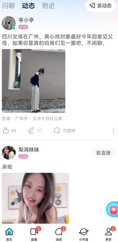 陌陌聊天賺錢好做嗎？揭秘陌陌APP怎么聊天賺錢
