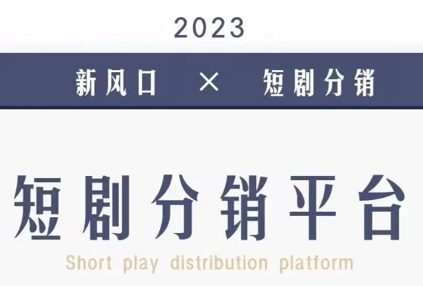 力推聯(lián)盟-熱度超高的短劇分銷app！