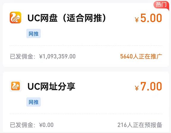 UC網盤拉新首碼多少錢一單？普通版跟收藏夾專輯版哪個跟賺錢？