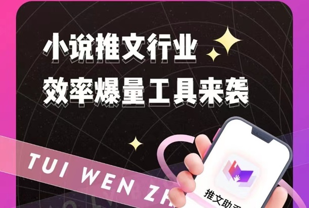 推文助手APP