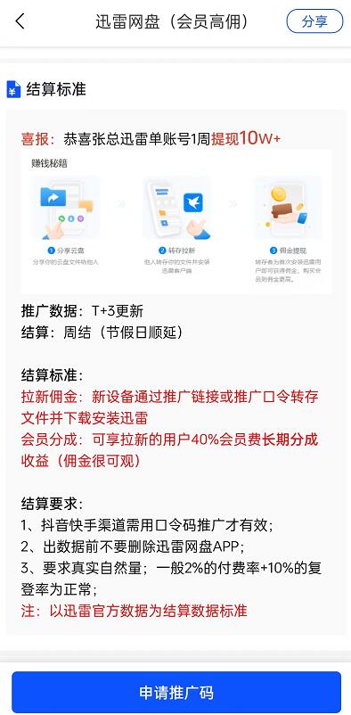 迅雷網盤推廣怎么做？迅雷網盤拉新獨家教程網友直呼逆天！