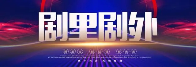  劇里劇外邀請碼是多少(最新劇里劇外邀請碼大全及填寫步驟講解)