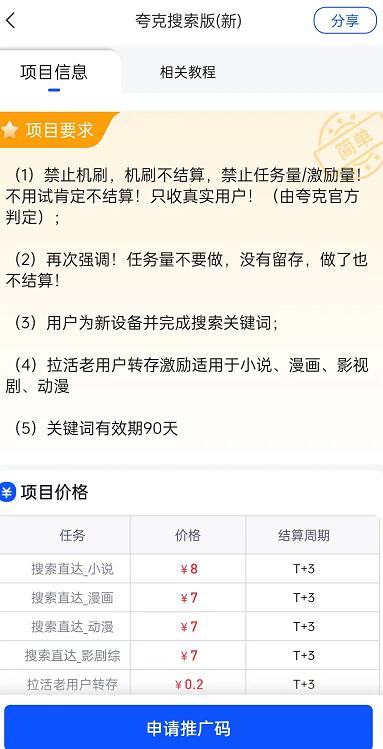 夸克搜索版拉新哪里申請(qǐng)后臺(tái)入口？夸克搜索版服務(wù)商8元一個(gè)對(duì)接