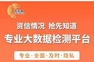 信先知-超好用的大數(shù)據(jù)檢測平臺！