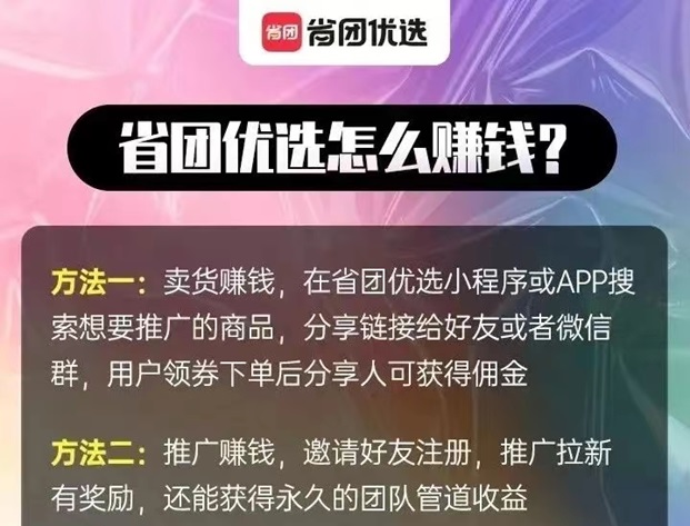 省團優選官網邀請碼2223