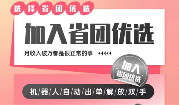 省團優選app官方邀請口令2223
