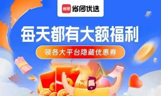省團優選最新版邀請口令是2223