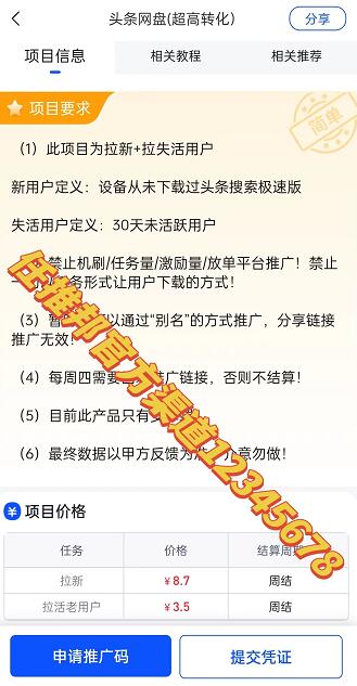 頭條網(wǎng)盤(pán)推廣哪里申請(qǐng)做單渠道入口？今日頭條網(wǎng)盤(pán)首碼價(jià)格怎么弄