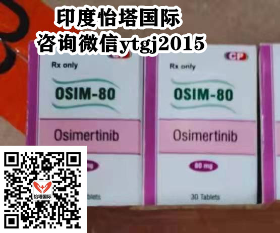 印度奧希替尼代購價格多少錢一盒底價曝光僅2800元一盒一瓶一月，2024代購印度泰瑞沙/奧希替尼（80MG/30片)一盒實際報價約2800元起|對比國內(nèi)奧希替尼醫(yī)保價格一覽公布