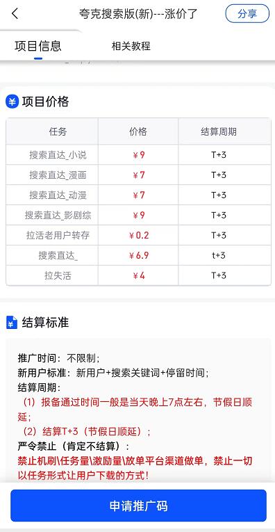 夸克搜索版拉新9元一個(gè)怎么樣？關(guān)鍵詞口令有什么用？如何設(shè)置
