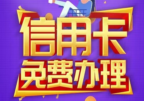 多多申卡-解決申卡渠道難題！