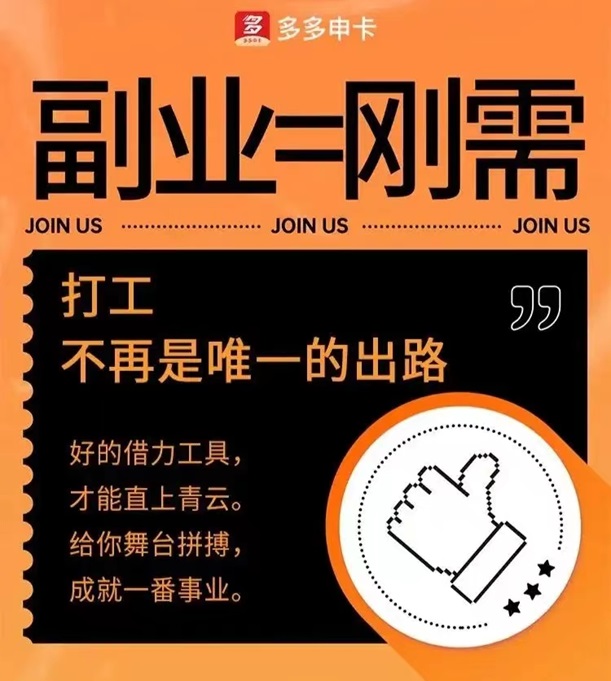 多多申卡-頂流推卡平臺(tái)！