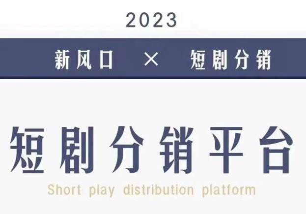 千順順-短劇分銷2.0平臺！