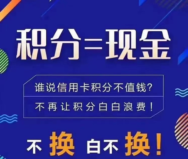 積分天下-超高價的積分兌換平臺！