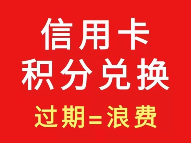 積分協(xié)會-讓你的積分變得更有價值！