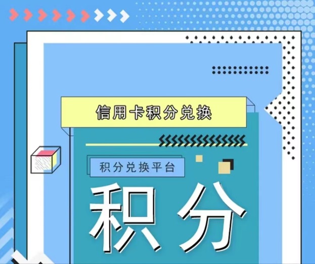 積分聯盟-首碼積分兌換平臺注冊！