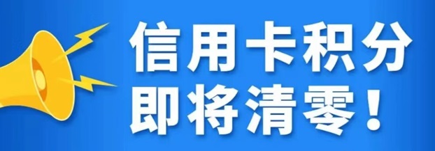 積分協(xié)會-您身邊的積分管家！