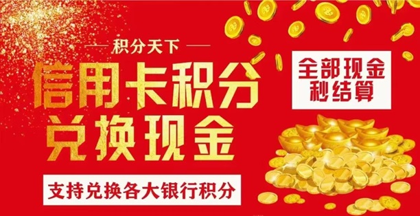 積分天下-積分變現一個實用的神器！