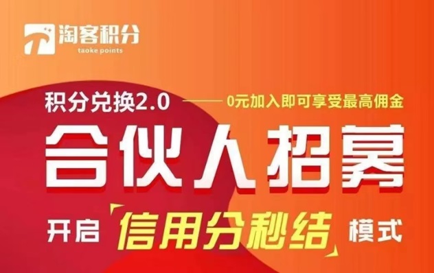 淘客積分-高價格積分兌換平臺！