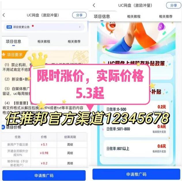 UC網盤推廣具體操作流程怎么做？5分鐘上手賺錢攻略