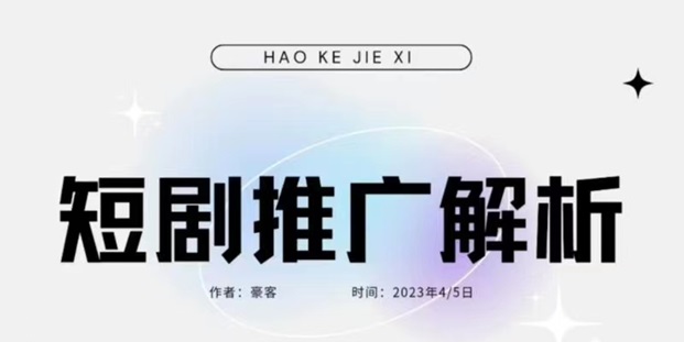 創作貓-0門檻短劇推廣app!