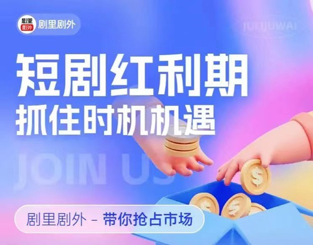劇里劇外短劇cps平臺