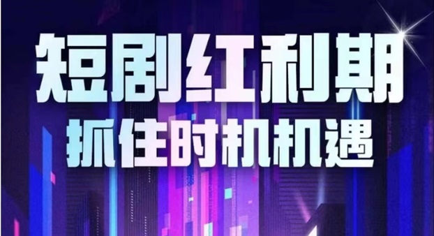 熊貓短劇-短劇二創優秀平臺！