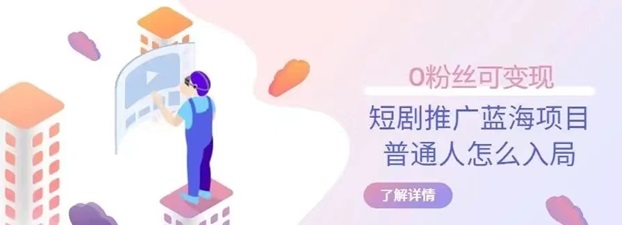 容量短劇-無憂短劇推廣授權app!
