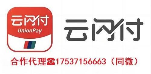 云閃付收款碼代理的五大申請途徑！輕松解決申請代理云閃付碼牌煩惱！