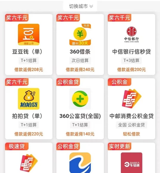 派金花合伙人-蘊含50多款產品推廣返傭！