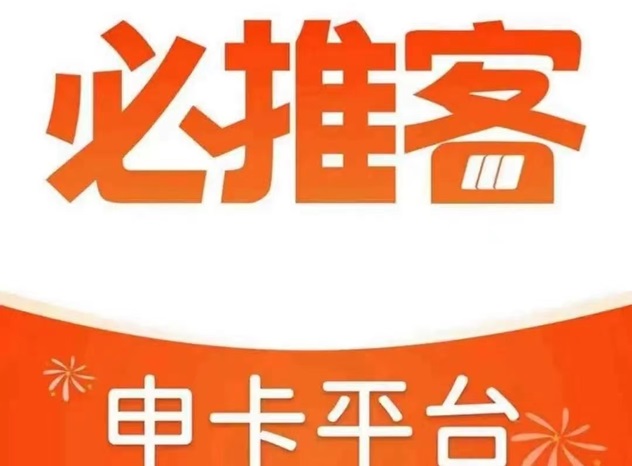 必推客-人人高傭的推卡軟件！