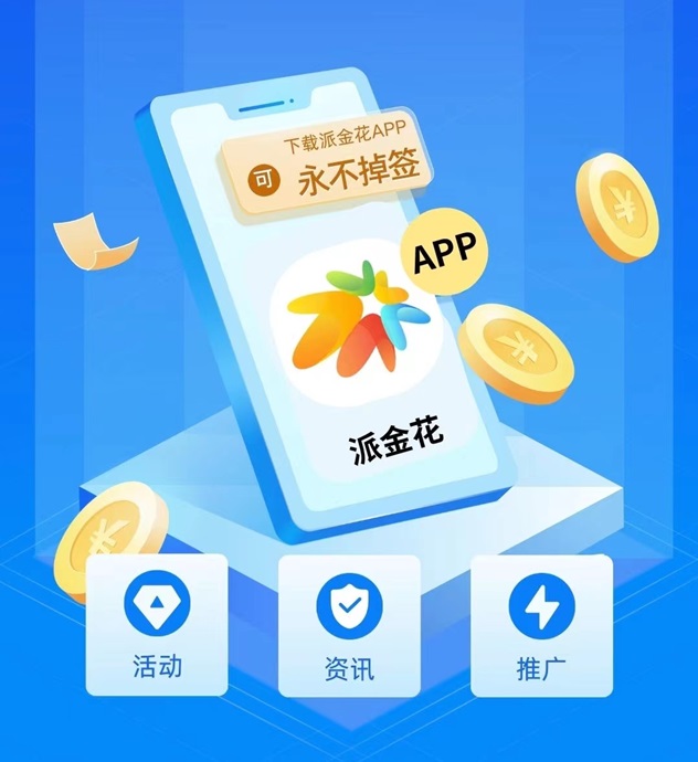 派金花-百款產品任你推廣！