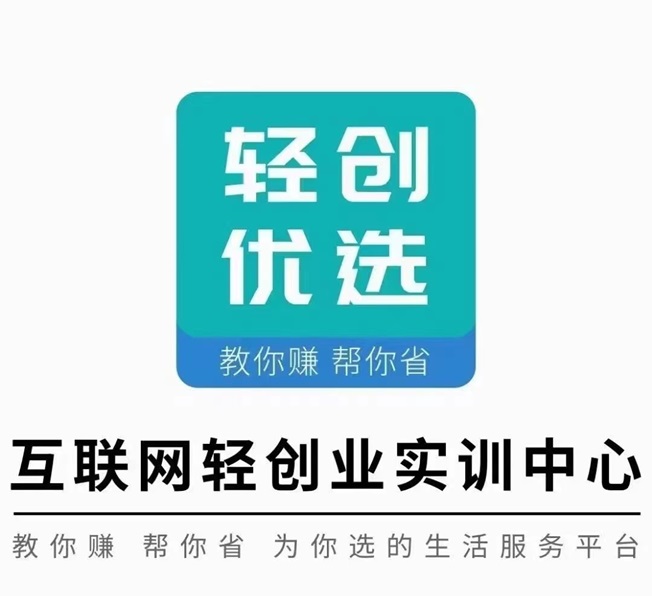 輕創優選app超級邀請碼92106583