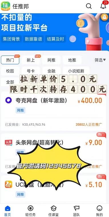 任推邦官方邀請碼怎么填？2024任推邦首碼任務(wù)價(jià)格一覽