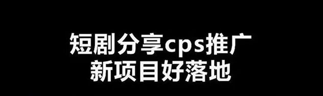 劇里劇外短劇授權平臺，推廣短劇用劇里劇外很不錯！