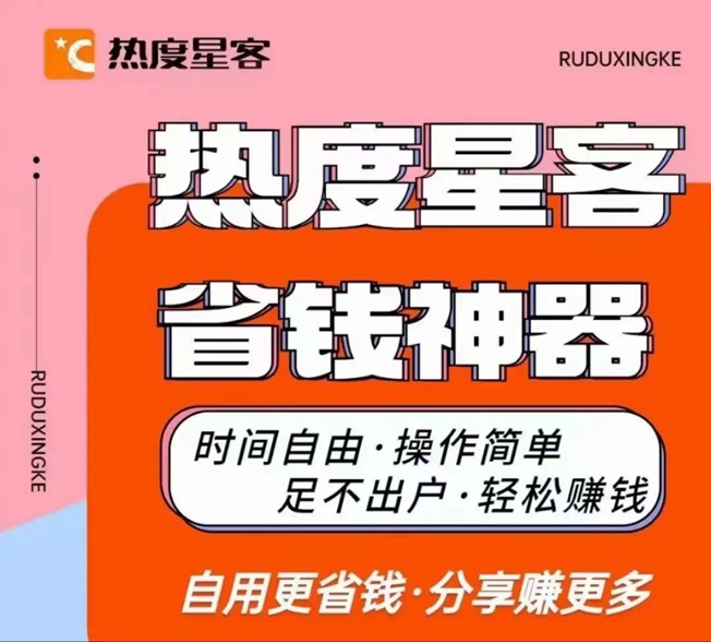 熱度星客-抖客行業的黑馬平臺！