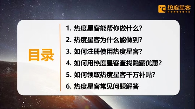 熱度星客賺錢思路講解，新模式更好做！