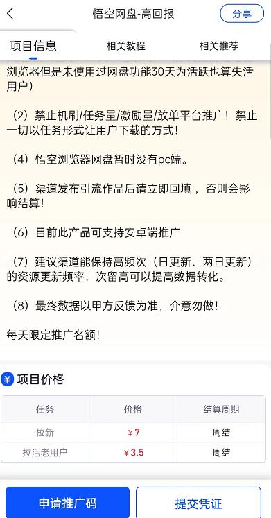 悟空網(wǎng)盤(pán)推廣服務(wù)商怎么找？99%網(wǎng)友不知道為什么做項(xiàng)目要對(duì)接服務(wù)商