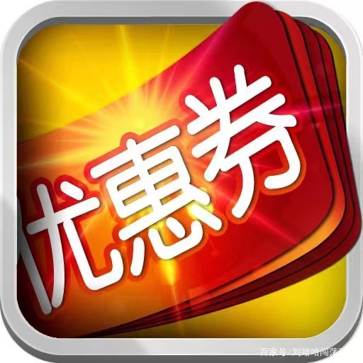 果凍寶盒、優惠券平臺首選、優惠券行業第一