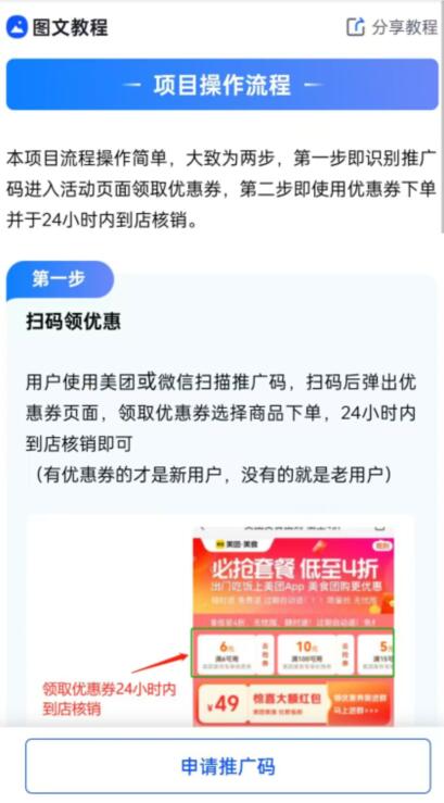 美團團購拉新賺錢怎么做？美團優惠券核銷推廣實操教程多少錢傭金？