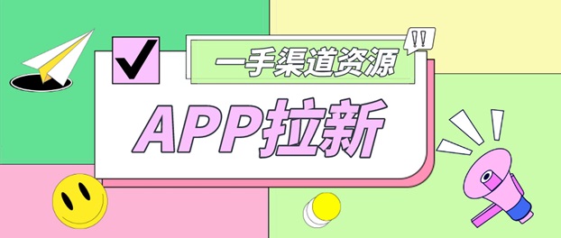 輕創優選-一線app拉新平臺！